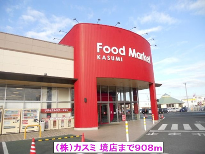 【周辺】 | ガーデンヒルズ | （株）カスミ 境店まで908m