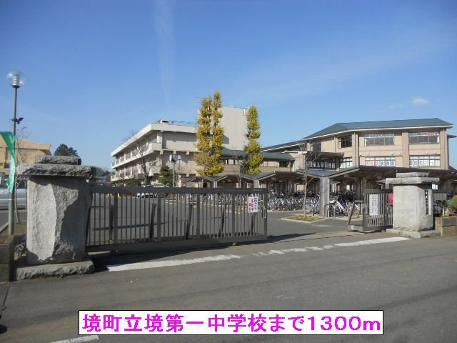【周辺】 | ガーデンヒルズ | 境町立境第一中学校まで1300m