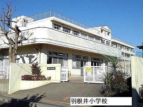 ソシア・羽根井の周辺|羽根井小学校まで650m