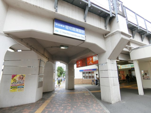 【周辺】 | グランシャレー堀切菖蒲園Ⅱ | 堀切菖蒲園駅