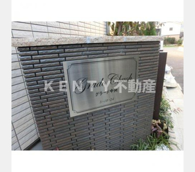 【その他】 | グラード中央 | その他画像