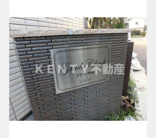 【その他】 | グラード中央 | その他画像