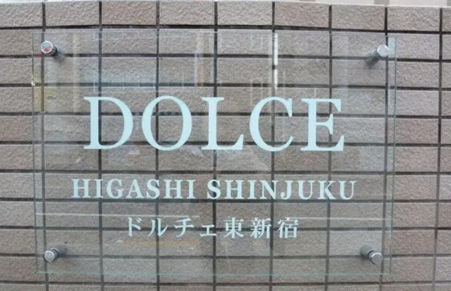 【その他】 | ドルチェ東新宿