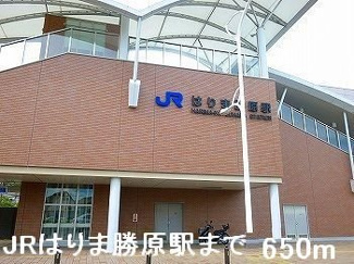 【周辺】 | サンセールⅣ | ＪＲはりま勝原駅まで650m
