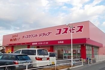【周辺】 | グランボヌール | ドラッグコスモス　土山店まで650m