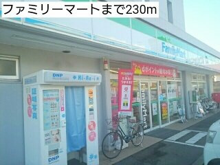 パストラーレの周辺|ファミリーマートまで230m