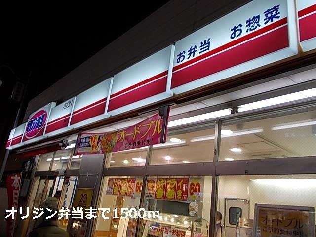パストラーレの周辺|オリジン弁当まで1500m