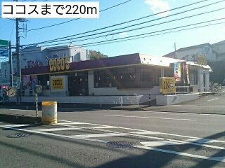 パストラーレの周辺|ココスまで220m