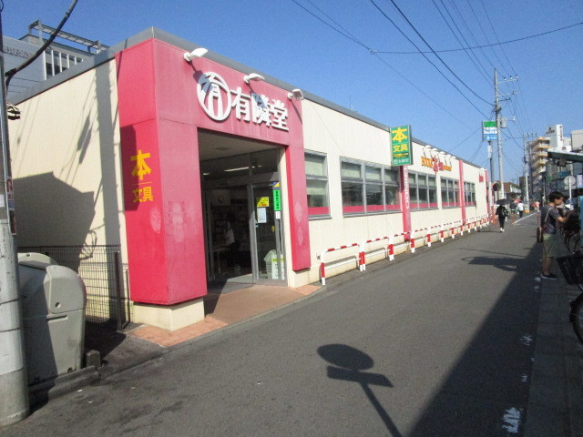 （シニア限定）ヘーベルVillage淵野辺のその他|有隣堂 淵野辺店