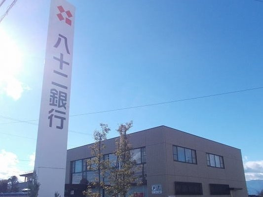 アップル．南の周辺|八十二銀行神科支店まで2300m