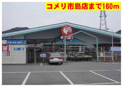 【周辺】 | サザンヒルズ | コメリ市島店まで160m