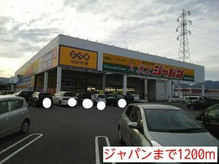 【周辺】 | フラワーヒルズＢ | ジャパンまで1200m