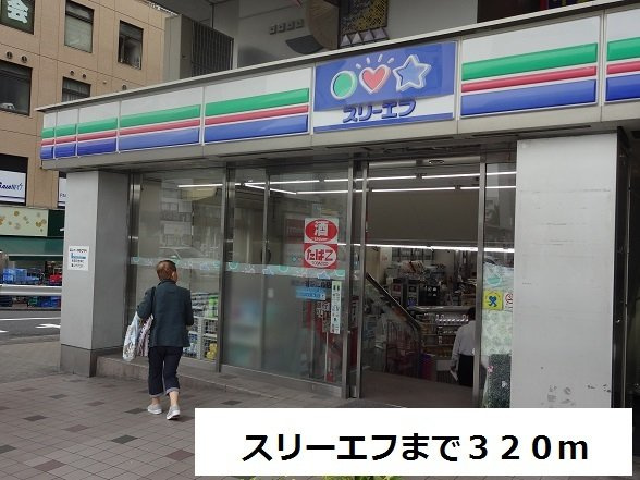 アルブル　グランデの周辺|スリーエフまで320m