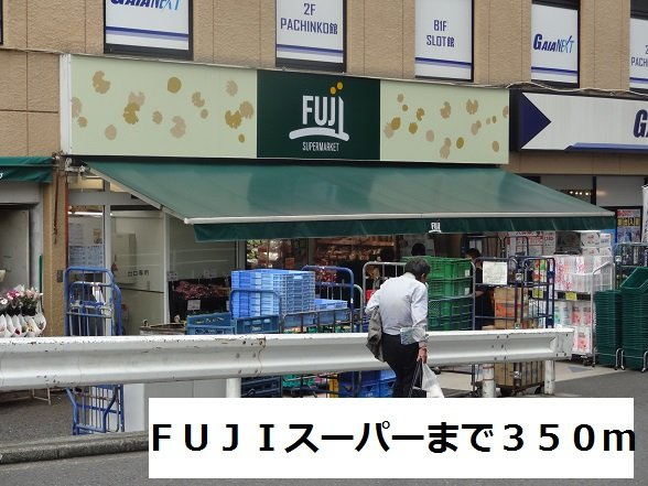 アルブル　グランデの周辺|FUJIスーパーまで350m