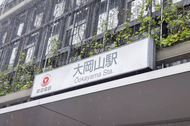 AP430 パソム大岡山 102の周辺|



