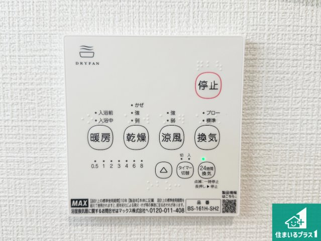 ◆高石市羽衣　第1期　新築一戸建ての冷暖房・空調設備|浴室暖房乾燥機リモコン！浴室暖房・衣類乾燥・涼風・浴室換気、お風呂を快適・便利にする機能付き！暮らしに役立つ多彩な機能で一年中活躍します！