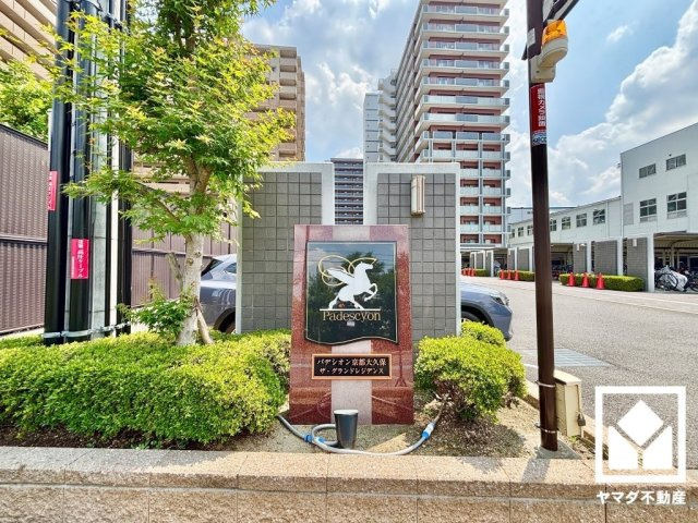パデシオン京都大久保のその他