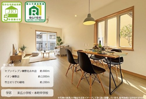【居間・リビング】 | 【仲介手数料０円】秦野市曽屋　中古戸建 | 秦野市曽屋　中古戸建