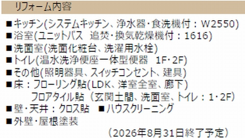 【その他】 | 【仲介手数料０円】相模原市中央区清新4丁目　中古一戸建て | 相模原市中央区清新4丁目　中古一戸建て