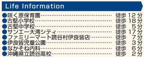 読谷村伊良皆（全2棟）B号棟の周辺|周辺♪
