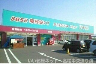 【周辺】 | シャイニング　ローズＡ棟 | コスモス綾川店まで1200m