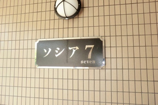 ソシア７のその他物件画像