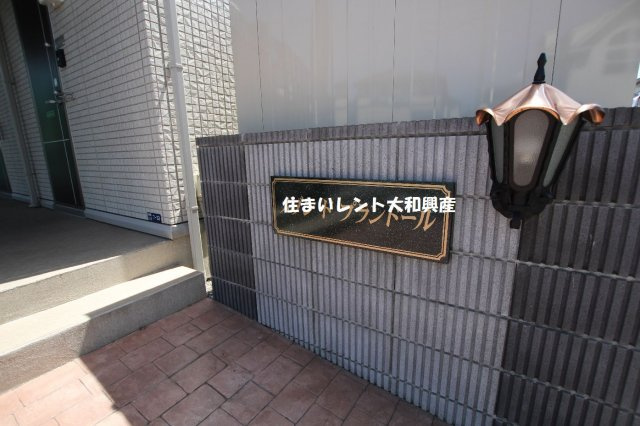 メゾンドプランドールのその他共用部分