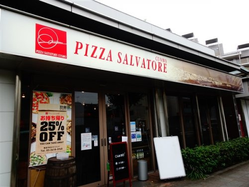 ルーブル三軒茶屋参番館の周辺|【イタリア料理】PIZZA　SALVATORE　CUOMO　三軒茶屋まで997ｍ