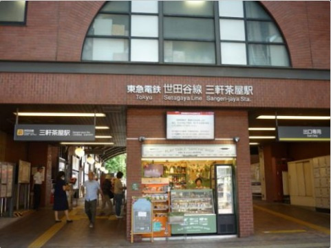 ルーブル三軒茶屋参番館の周辺|【駅】三軒茶屋駅まで1390ｍ