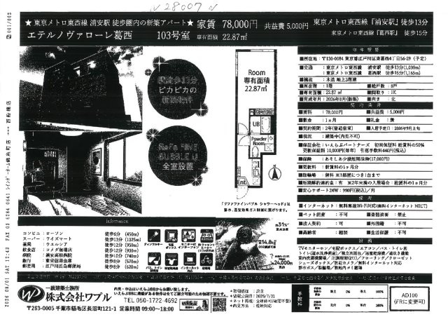 エテルノヴァローレ葛西のその他