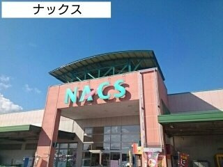 ニューウィングＡの周辺|ＮＡＣＳまで1200m