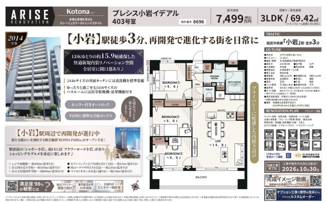 プレシス小岩イデアル（4階部分）／仲介手数料無料／新規フルリノベーション