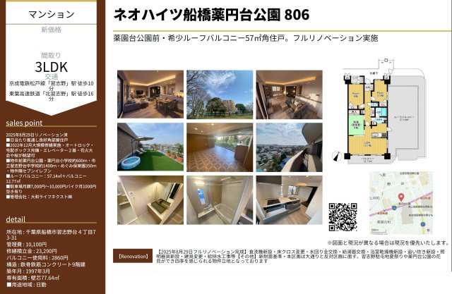 【間取り】 | 【仲介手数料無料】ネオハイツ船橋薬園台公園　 | 仲介O円団では掲載物件以外も仲介手数料無料にてご購入いただけます！