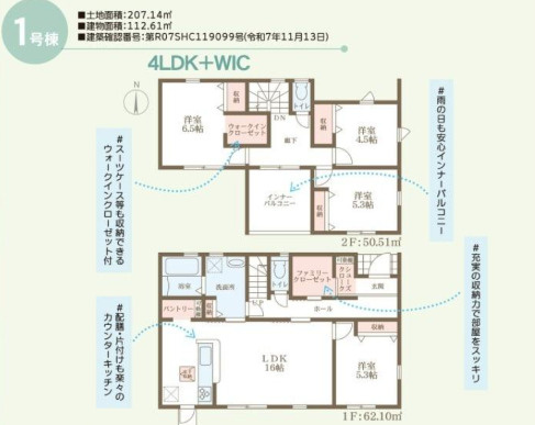 中区山崎　新築戸建ての間取り
