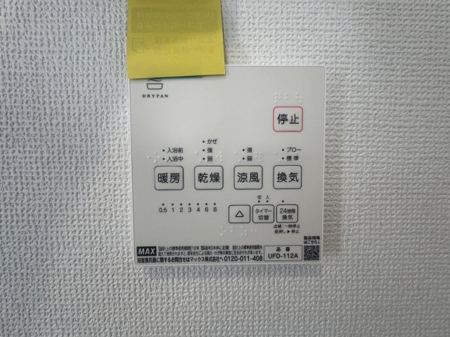 読谷村伊良皆（全2棟）A号棟の設備|A号棟　浴室換気乾燥機付き♪