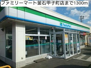 ガーデンヒルズＢの周辺|ファミリーマート釜石甲子町店まで1300m