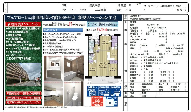 【間取り】 | 【仲介手数料無料】フェアロージュ津田沼ポルタ館 | 仲介O円団では掲載物件以外も仲介手数料無料にてご購入いただけます！