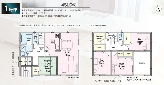 【間取り】 | 厚木市緑ケ丘　限定1棟　新築住宅
