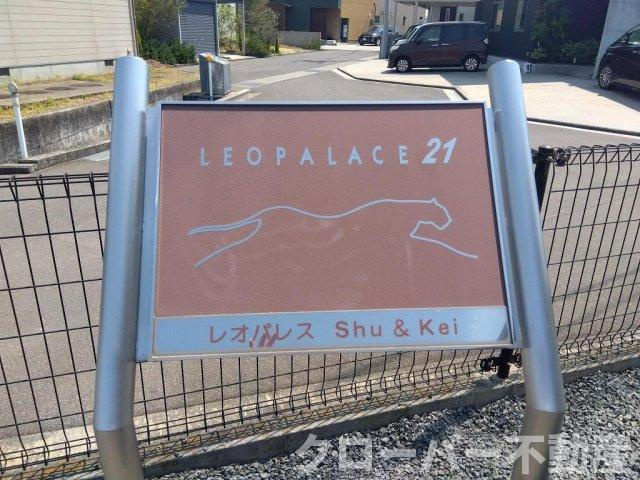レオパレスＳｈｕ＆Ｋｅｉのその他