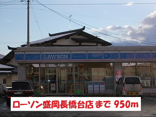 ルミアス前潟Ⅱの周辺|ローソン盛岡長橋台店まで950m