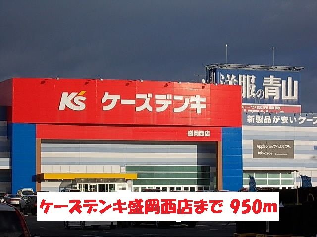ルミアス前潟Ⅱの周辺|ケーズデンキ盛岡西店まで950m