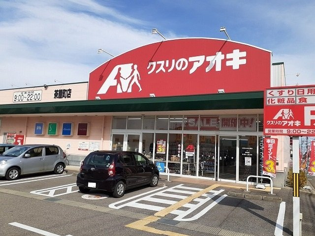 セレッソ北代　Ⅱの周辺|クスリのアオキ茶屋町店まで900m