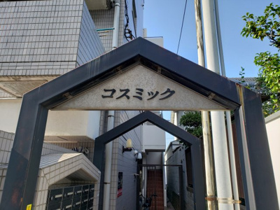 【その他共用部分】 | コスミック | ☆神戸市垂水区　コスミック　賃貸☆