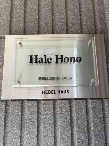 Hale　Honoの設備