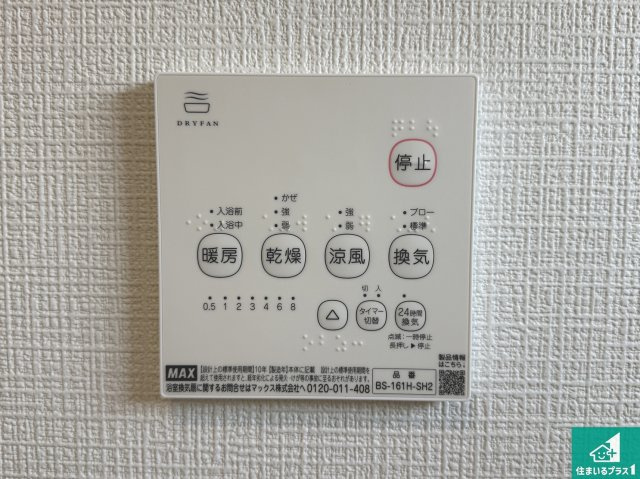 ◆5(土)6(日)現地説明会！◆東大阪市大蓮東　第5期の冷暖房・空調設備|浴室暖房乾燥機リモコン！浴室暖房・衣類乾燥・涼風・浴室換気、お風呂を快適・便利にする機能付き！暮らしに役立つ多彩な機能で一年中活躍します！