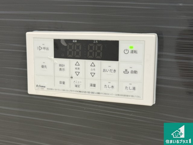 3(土)4(日)現地説明会！　東大阪市大蓮東　第5期の発電・温水設備|給湯器リモコン（浴室側）省エネタイプの給湯器でお湯はり・追い炊き自由自在！お子様から高齢者の方まで、みんなが操作しやすいボタン配置です。