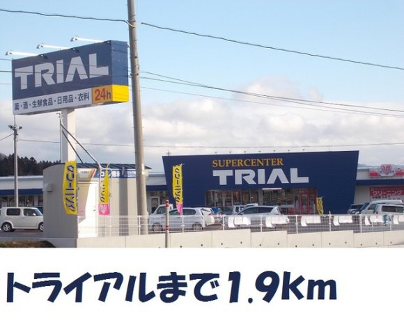 フォーリストＡの周辺|トライアルまで1900m