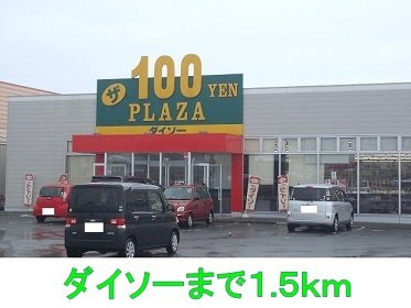 フォーリストＡの周辺|ダイソーまで1500m