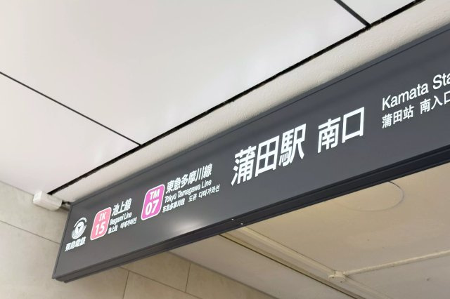 AP785 ハイタウン西蒲田 403の周辺|



