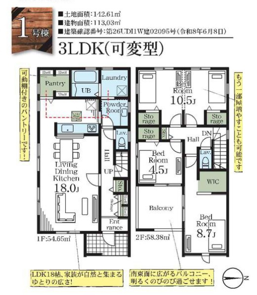 三郷市　東町　新築戸建　全2棟の間取り|間取図です